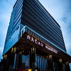 澳门罗斯福酒店 酒店